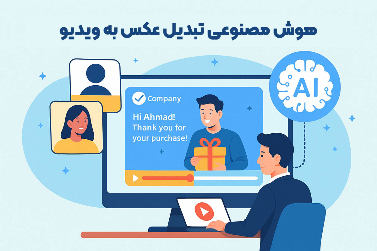 هوش مصنوعی تبدیل عکس به ویدیو رایگان